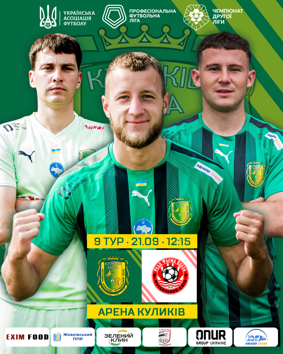 Партнер